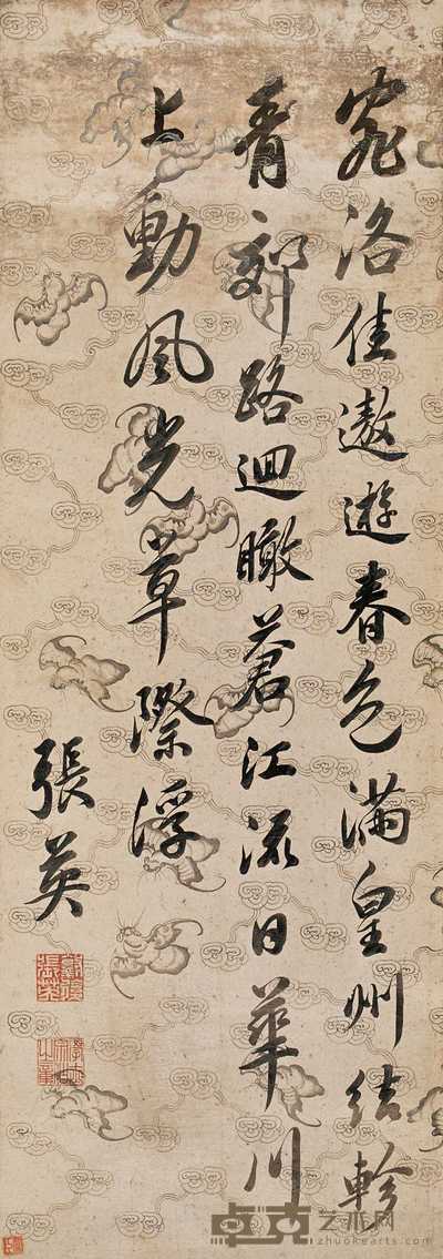 张英 行书 立轴 113×41cm
